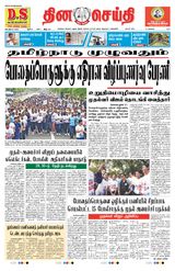 DINACHEITHI - DHARMAPURI