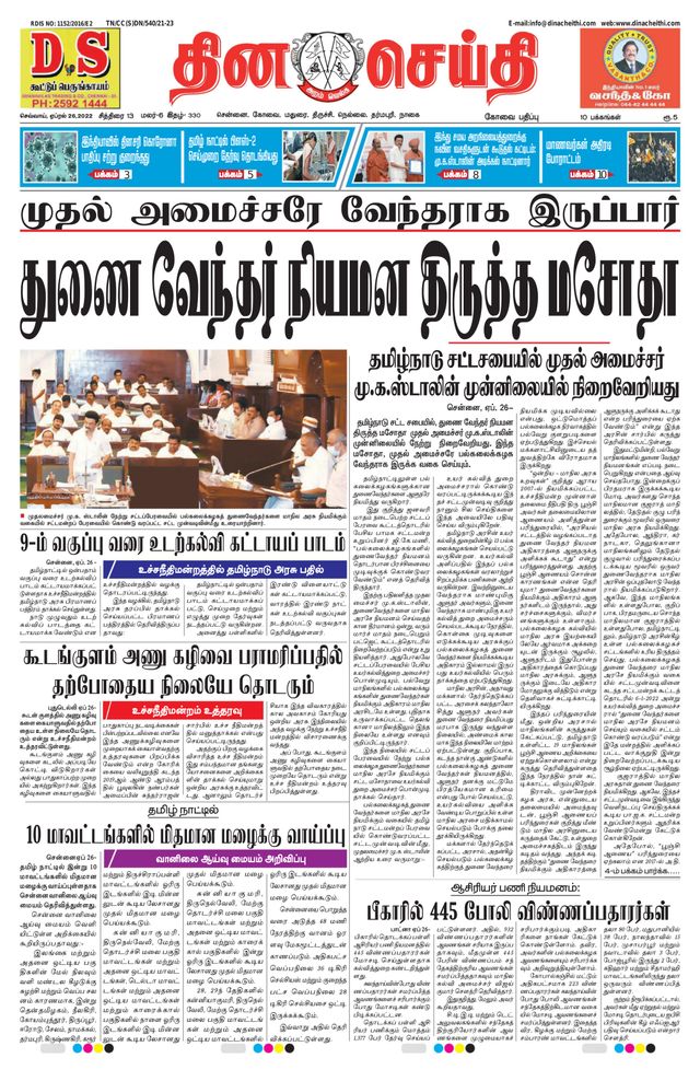 DINACHEITHI - KOVAI