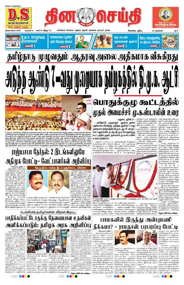 DINACHEITHI - KOVAI