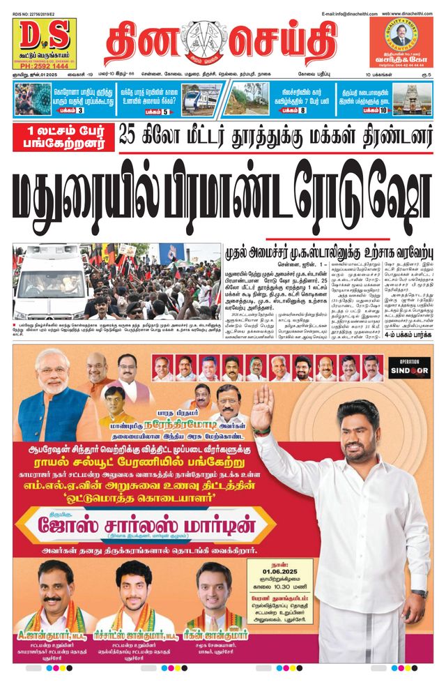 DINACHEITHI - KOVAI