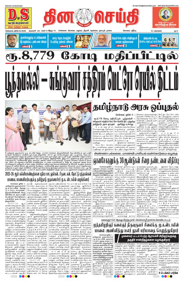 DINACHEITHI - KOVAI