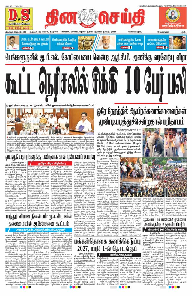 DINACHEITHI - KOVAI