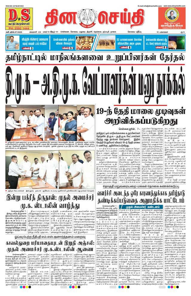 DINACHEITHI - KOVAI