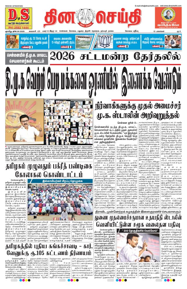 DINACHEITHI - KOVAI