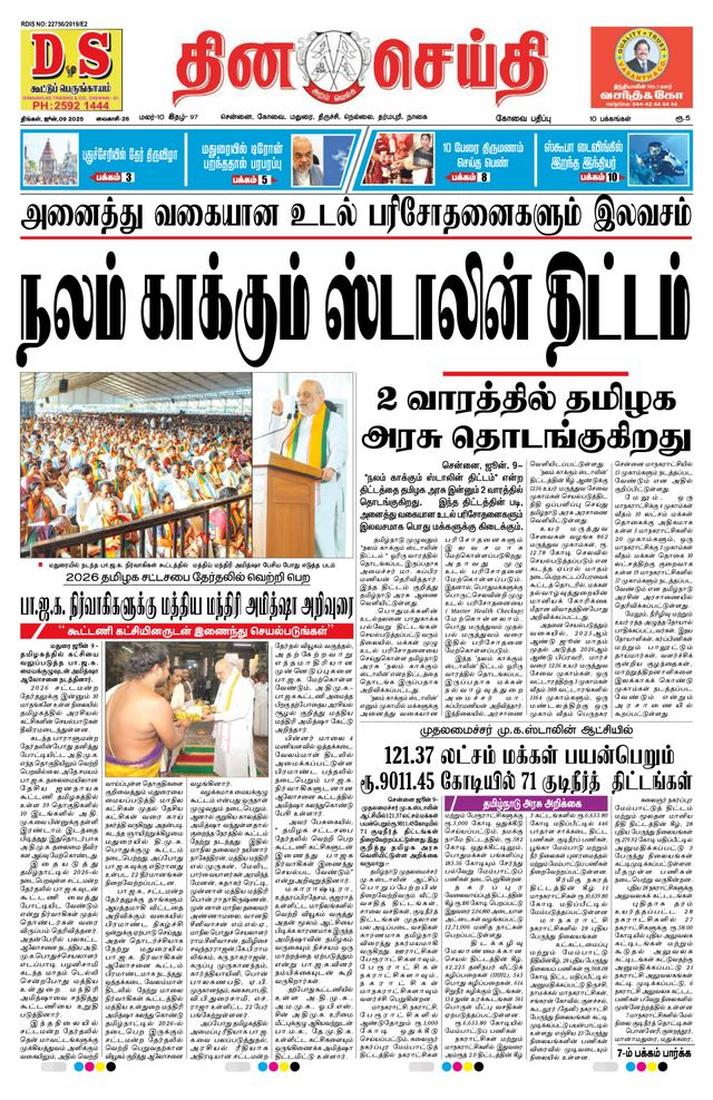 DINACHEITHI - KOVAI