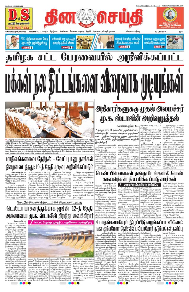 DINACHEITHI - KOVAI