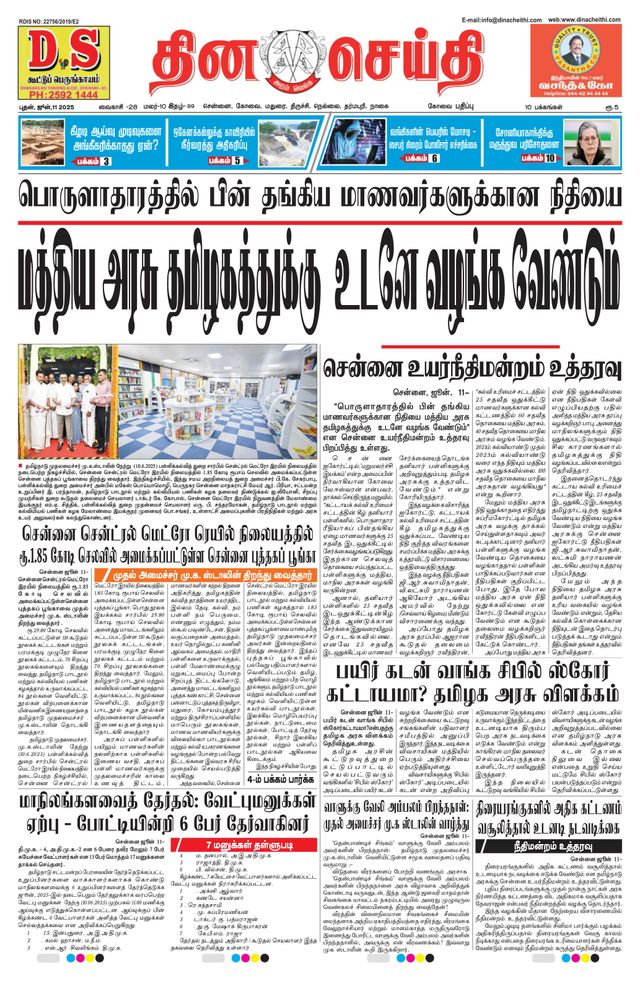 DINACHEITHI - KOVAI