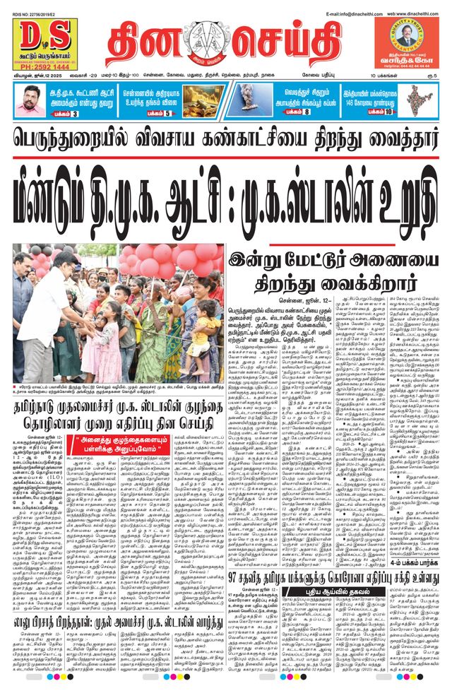 DINACHEITHI - KOVAI