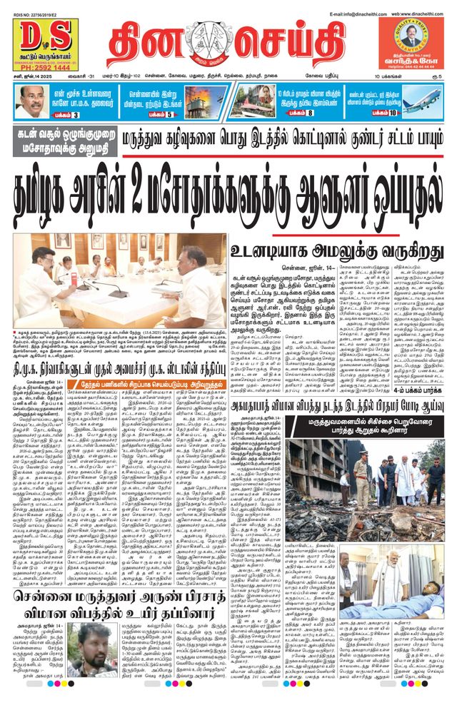 DINACHEITHI - KOVAI