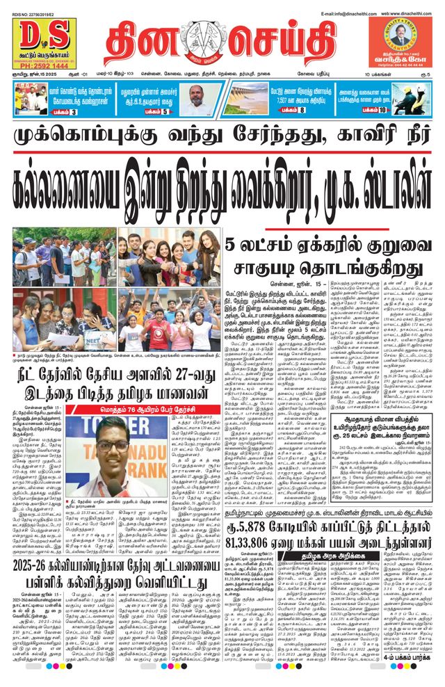 DINACHEITHI - KOVAI