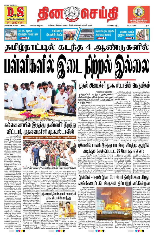 DINACHEITHI - KOVAI