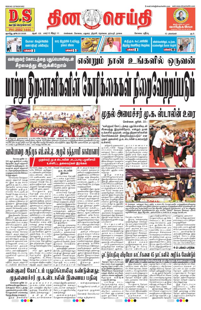 DINACHEITHI - KOVAI