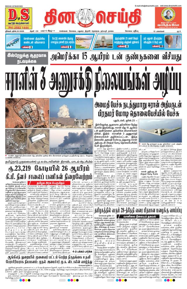 DINACHEITHI - KOVAI