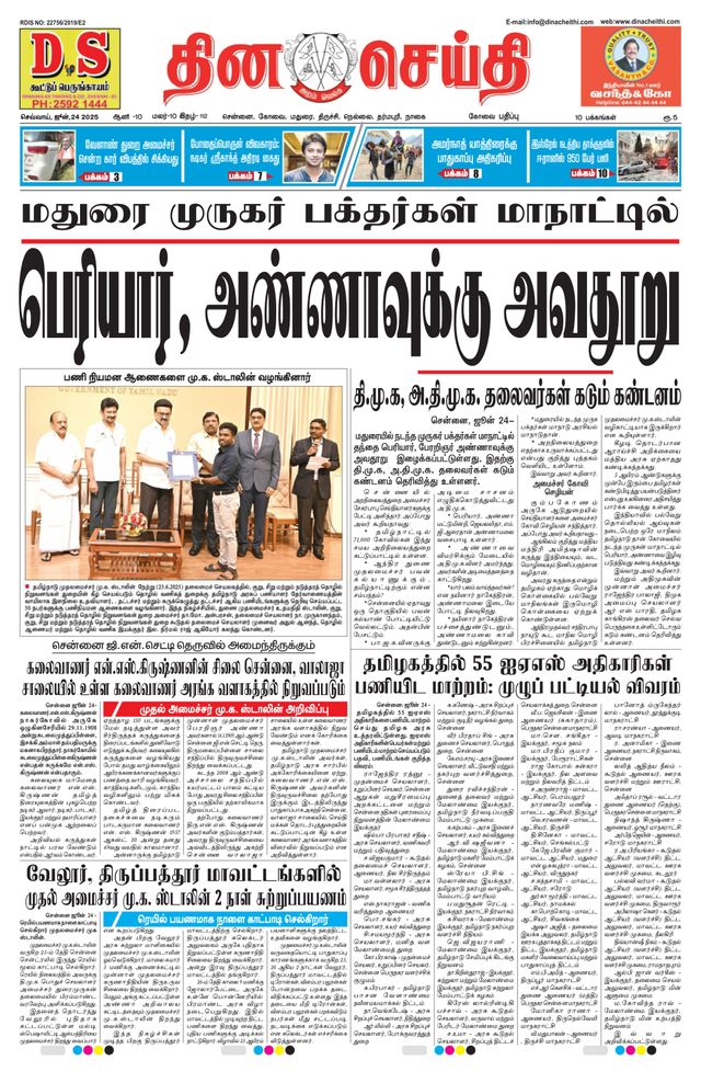 DINACHEITHI - KOVAI