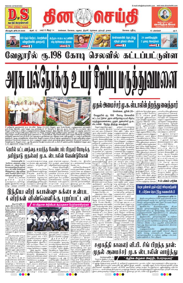 DINACHEITHI - KOVAI