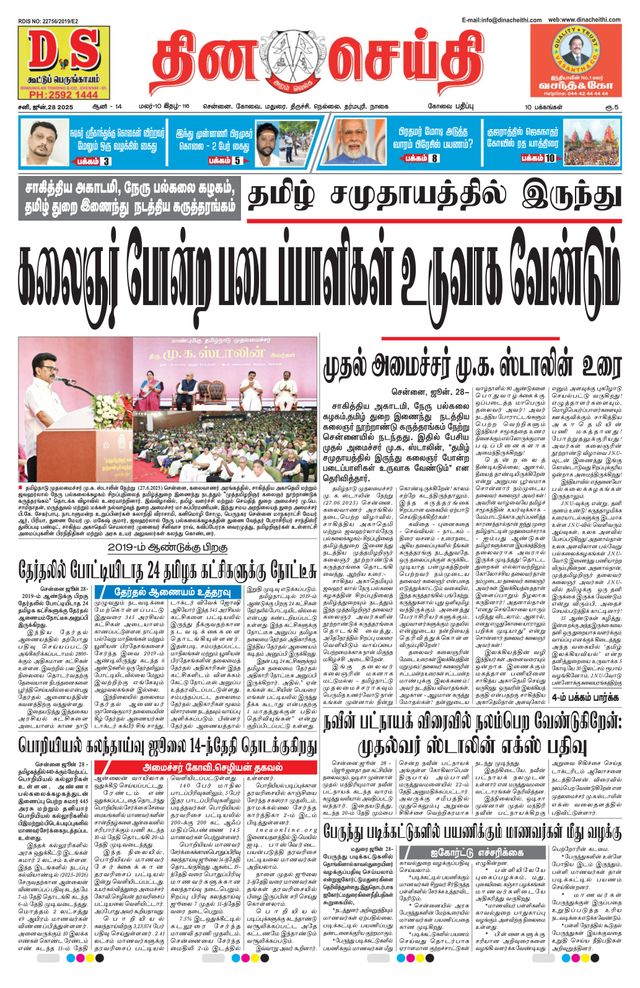 DINACHEITHI - KOVAI
