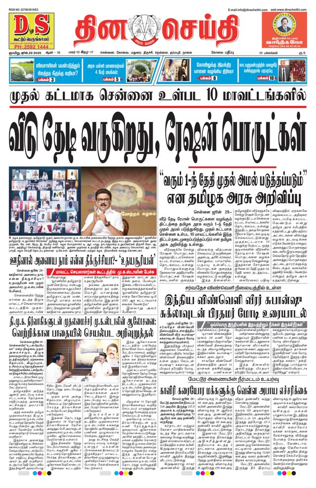 DINACHEITHI - KOVAI