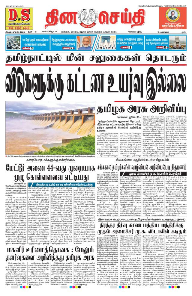 DINACHEITHI - KOVAI