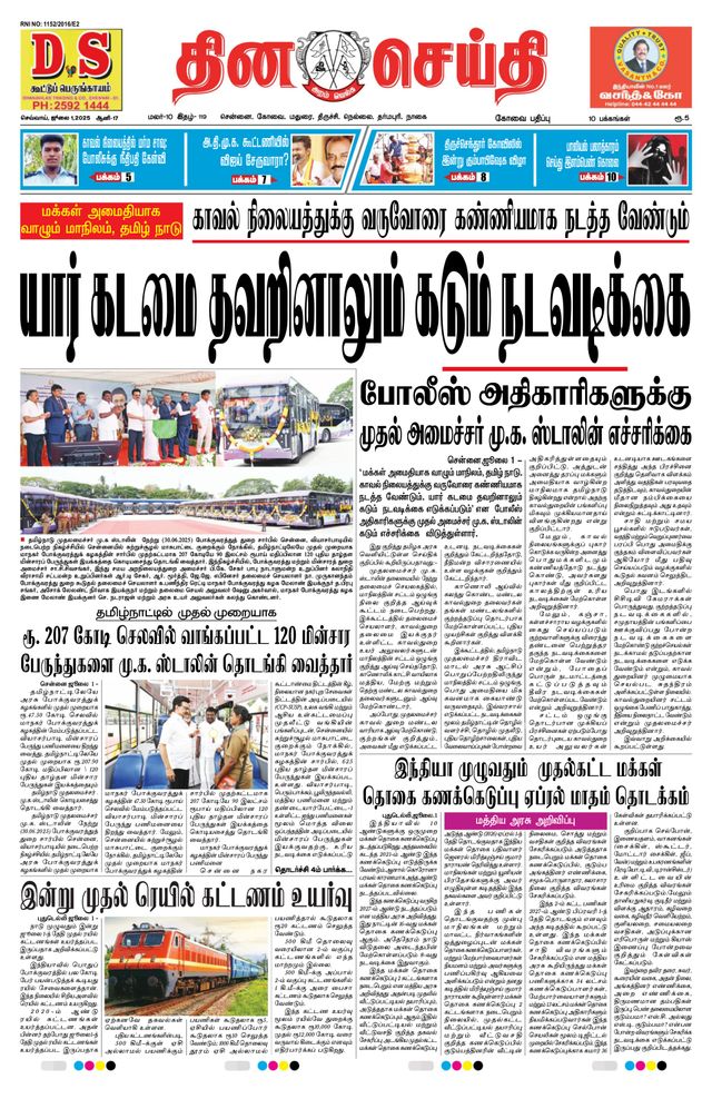 DINACHEITHI - KOVAI