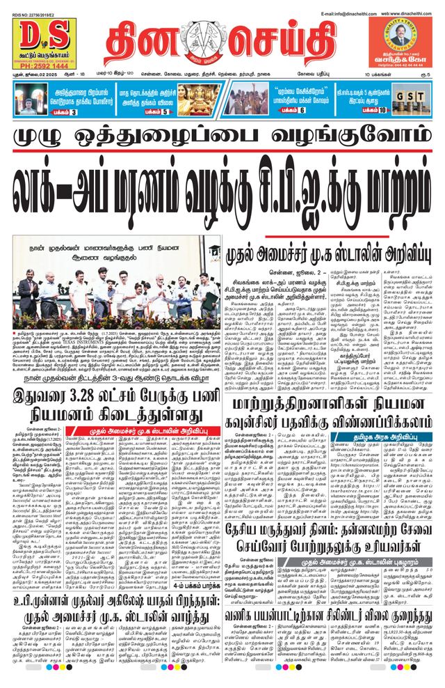 DINACHEITHI - KOVAI