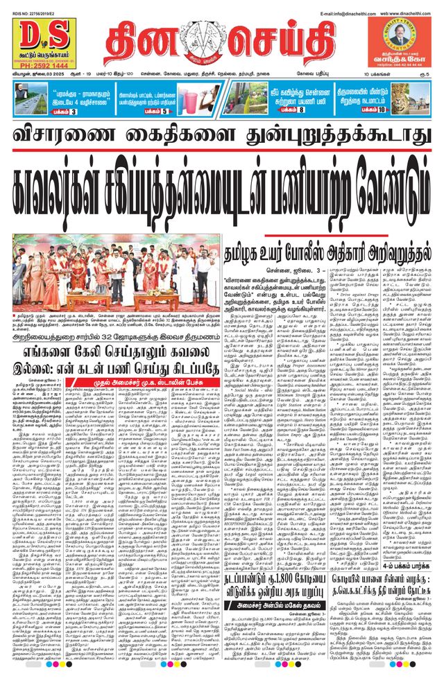 DINACHEITHI - KOVAI