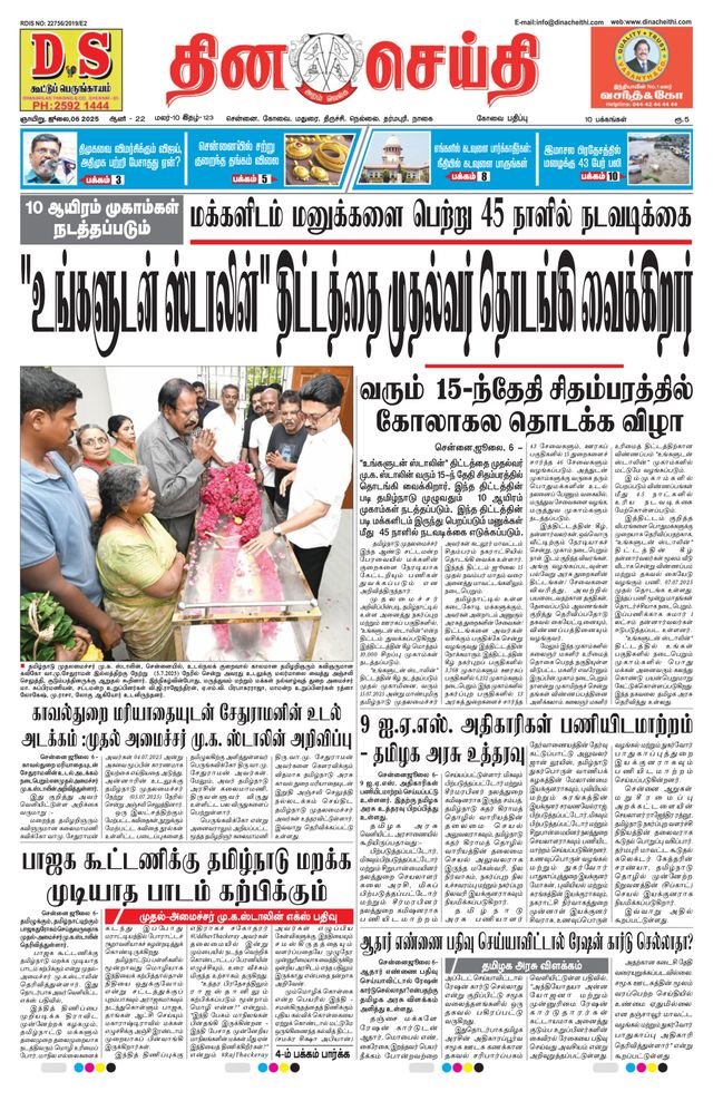 DINACHEITHI - KOVAI