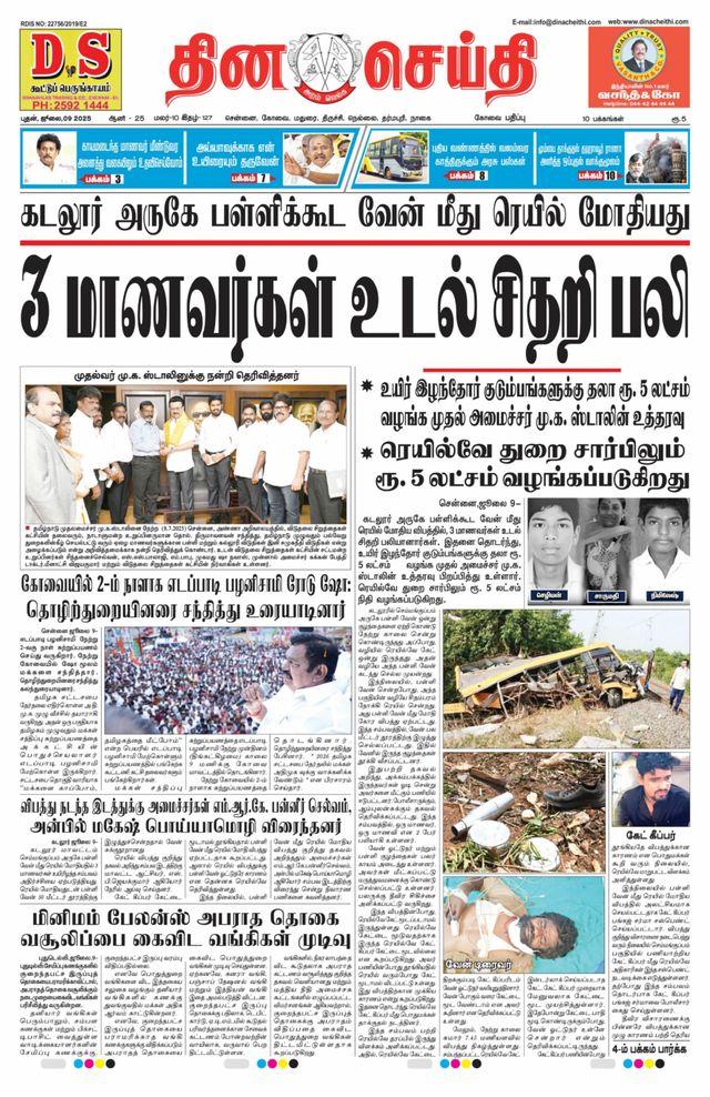 DINACHEITHI - KOVAI