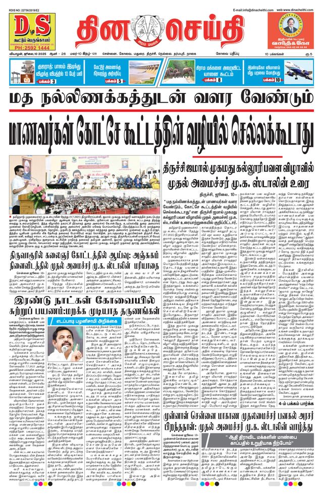 DINACHEITHI - KOVAI