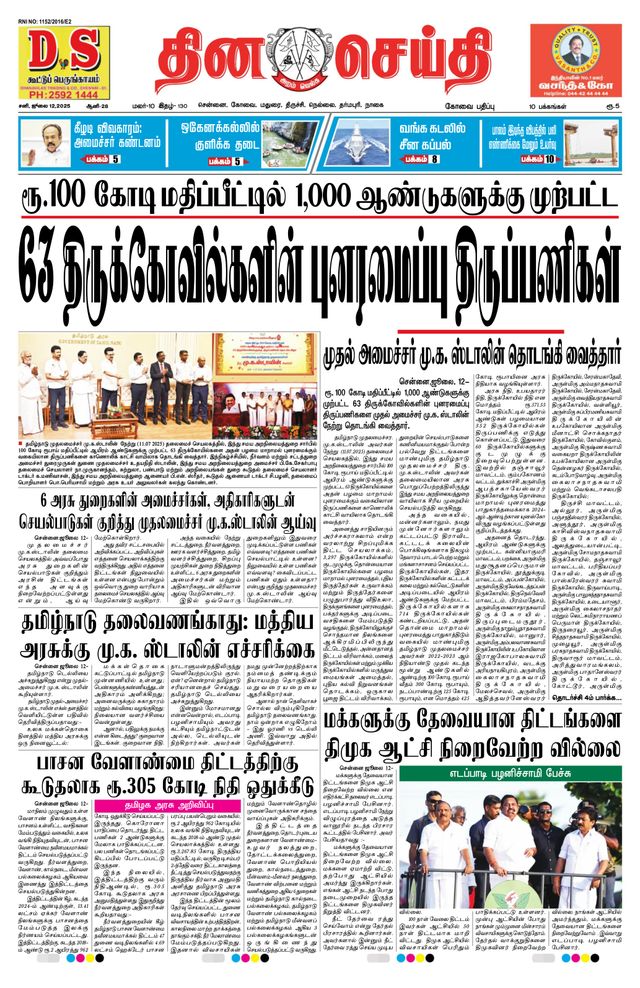 DINACHEITHI - KOVAI