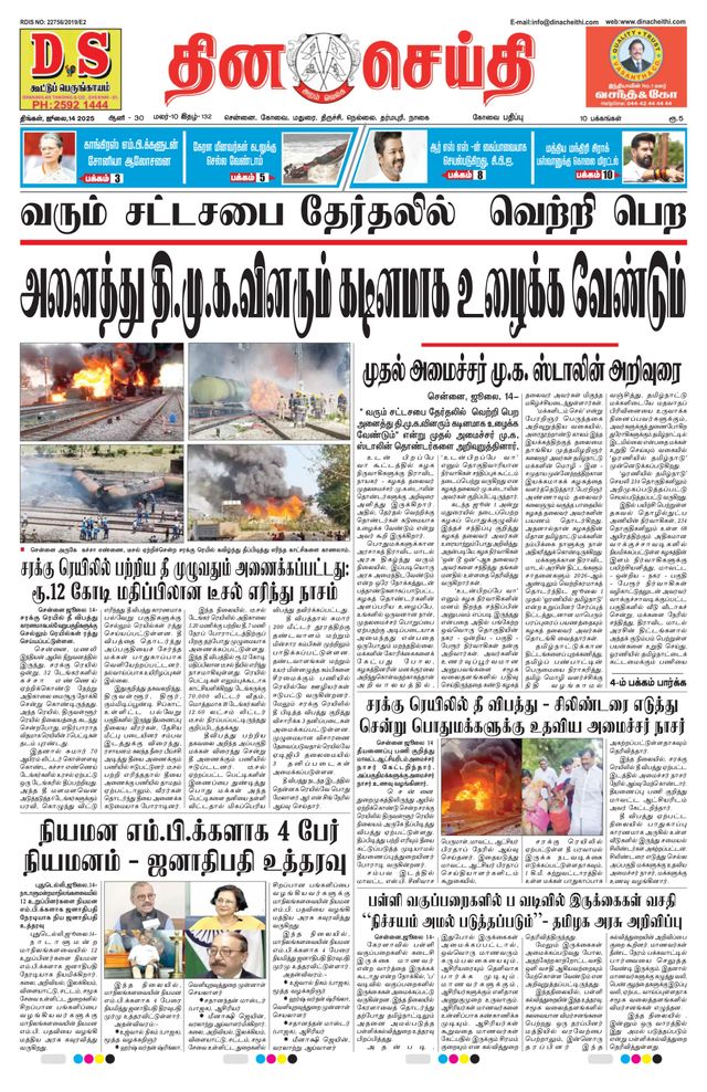 DINACHEITHI - KOVAI