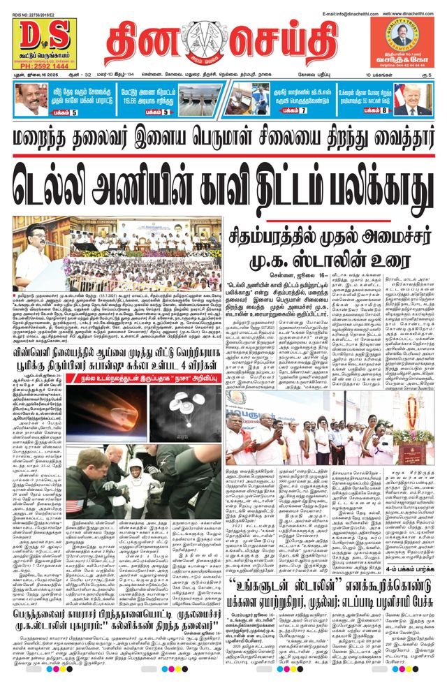 DINACHEITHI - KOVAI