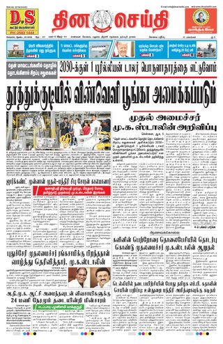 DINACHEITHI - KOVAI