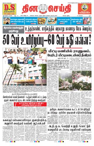 DINACHEITHI - KOVAI