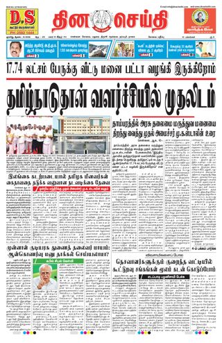 DINACHEITHI - KOVAI