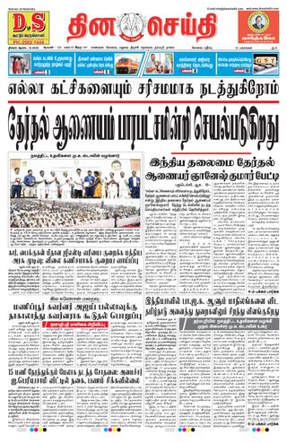 DINACHEITHI - KOVAI