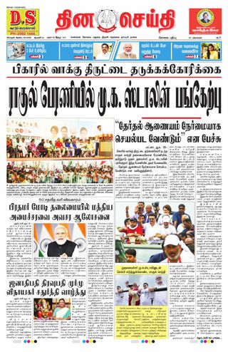 DINACHEITHI - KOVAI