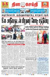 DINACHEITHI - KOVAI