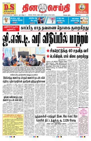 DINACHEITHI - KOVAI