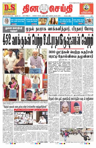 DINACHEITHI - KOVAI