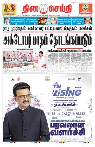 DINACHEITHI - KOVAI