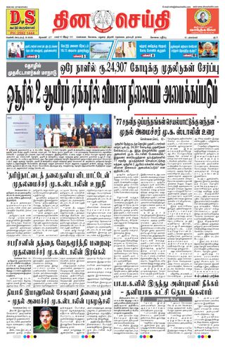 DINACHEITHI - KOVAI
