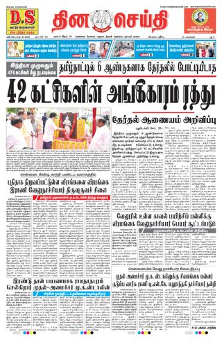 DINACHEITHI - KOVAI