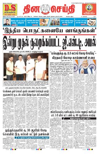DINACHEITHI - KOVAI