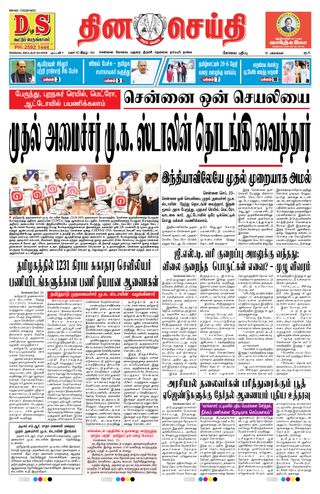 DINACHEITHI - KOVAI