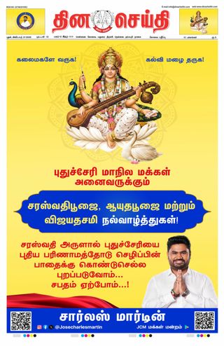 DINACHEITHI - KOVAI