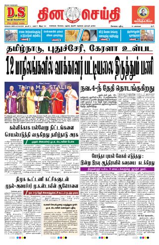DINACHEITHI - KOVAI