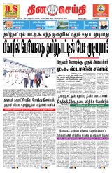 DINACHEITHI - KOVAI