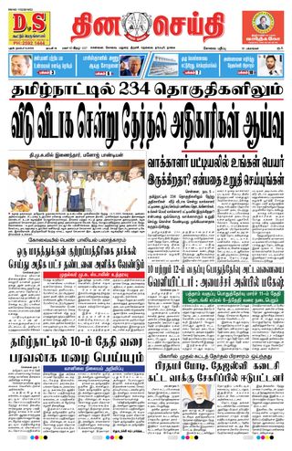 DINACHEITHI - KOVAI