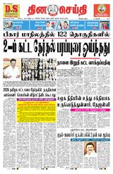 DINACHEITHI - KOVAI