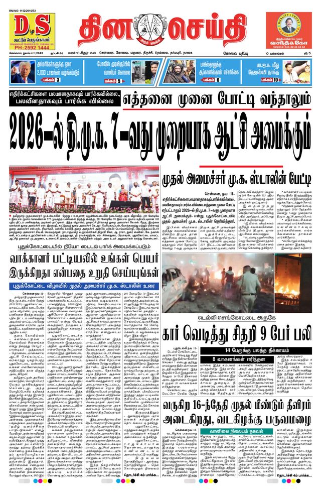 DINACHEITHI - KOVAI